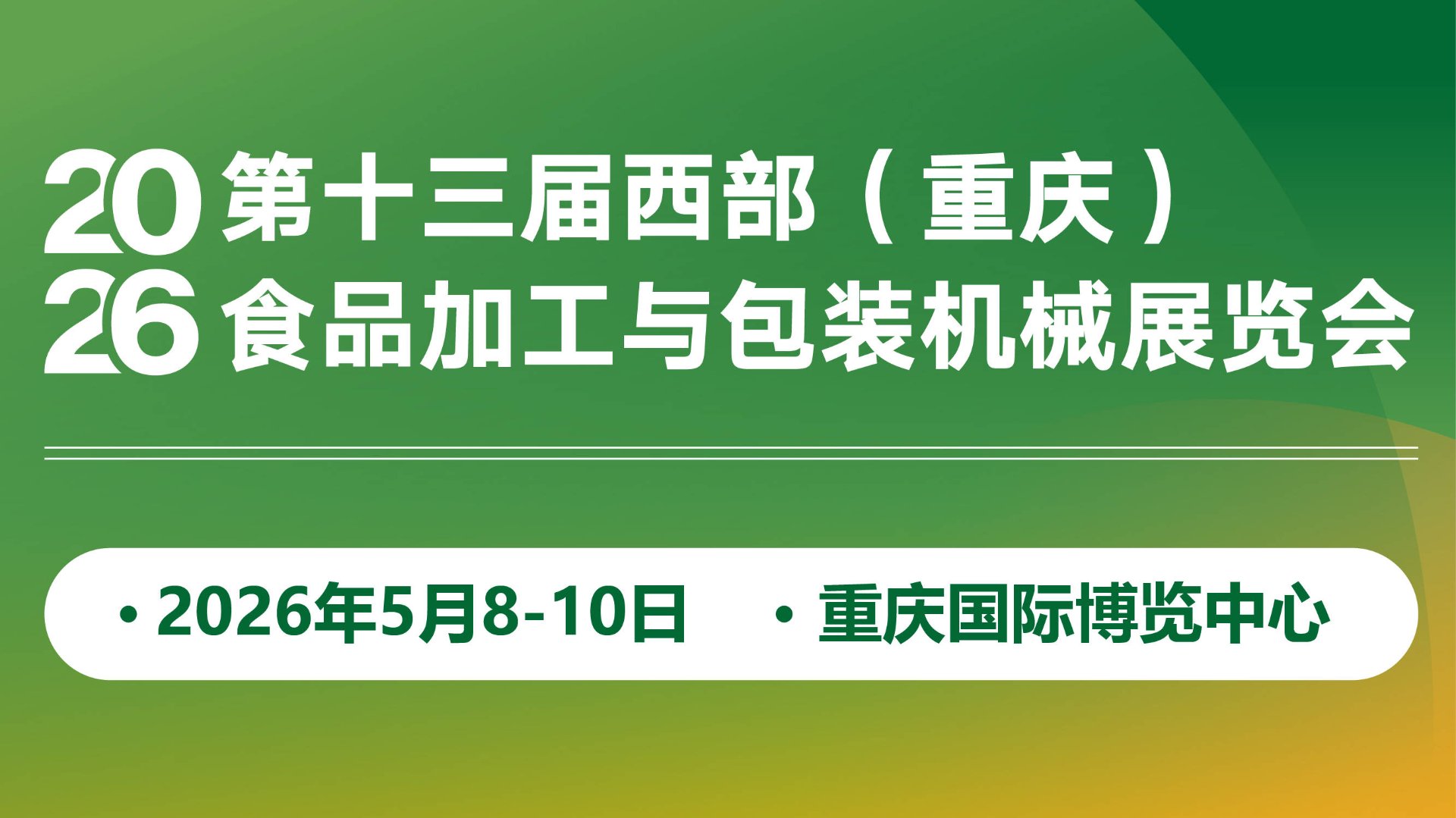 食品加工机械